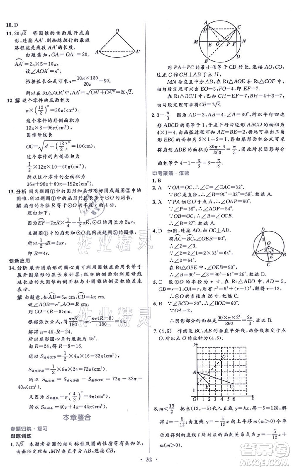 人民教育出版社2021同步解析與測(cè)評(píng)學(xué)考練九年級(jí)數(shù)學(xué)上冊(cè)人教版答案