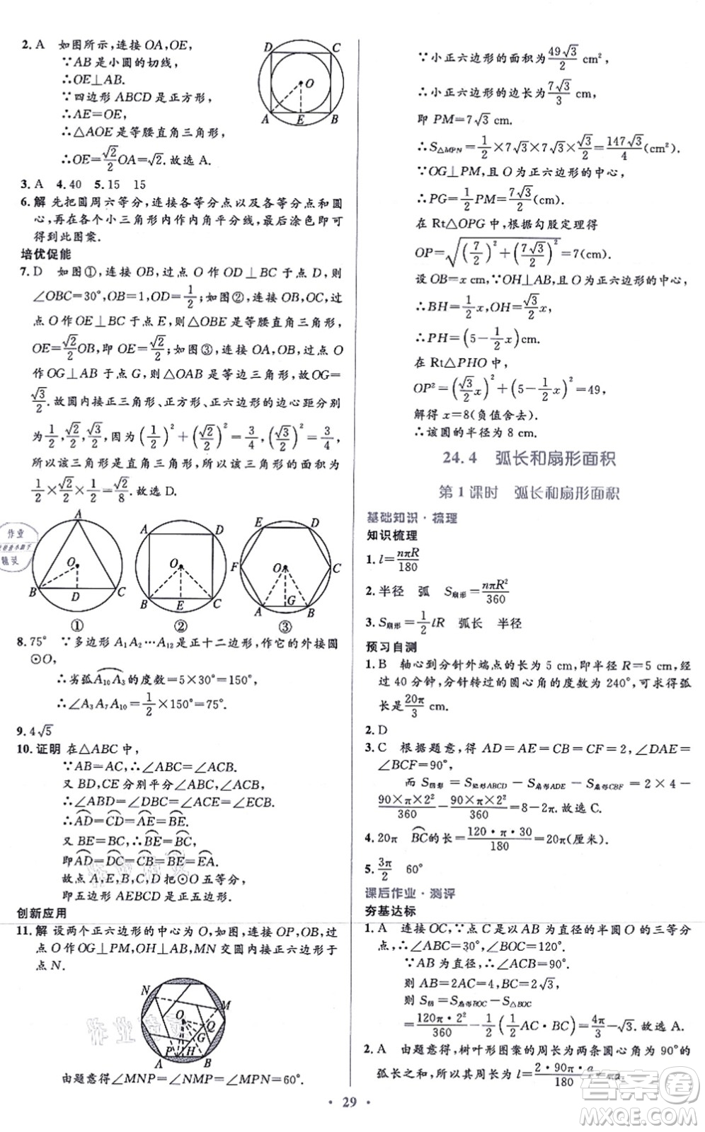 人民教育出版社2021同步解析與測(cè)評(píng)學(xué)考練九年級(jí)數(shù)學(xué)上冊(cè)人教版答案