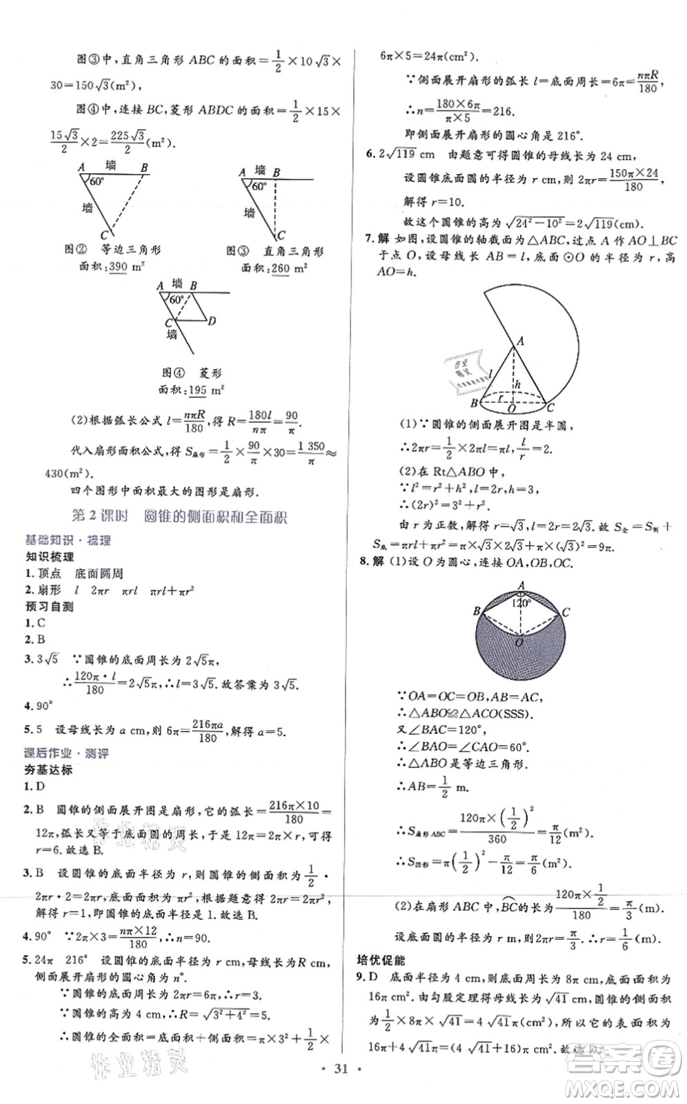 人民教育出版社2021同步解析與測(cè)評(píng)學(xué)考練九年級(jí)數(shù)學(xué)上冊(cè)人教版答案