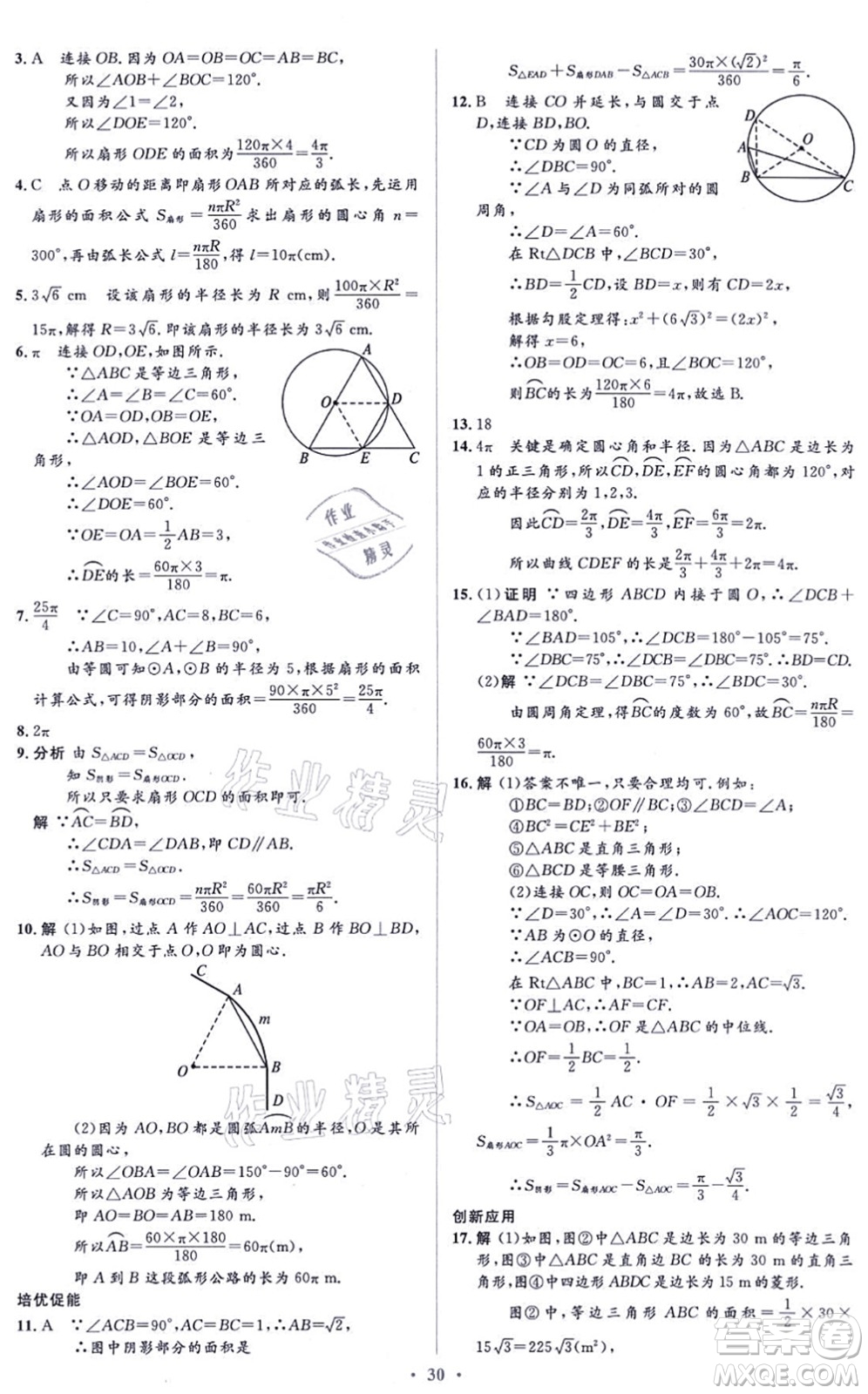 人民教育出版社2021同步解析與測(cè)評(píng)學(xué)考練九年級(jí)數(shù)學(xué)上冊(cè)人教版答案