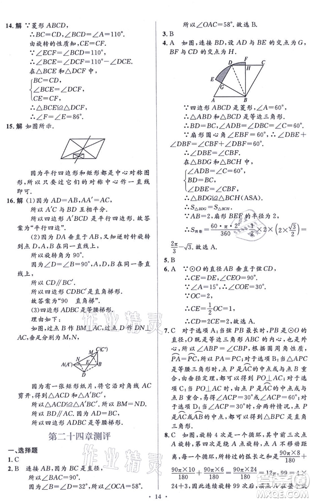 人民教育出版社2021同步解析與測(cè)評(píng)學(xué)考練九年級(jí)數(shù)學(xué)上冊(cè)人教版答案