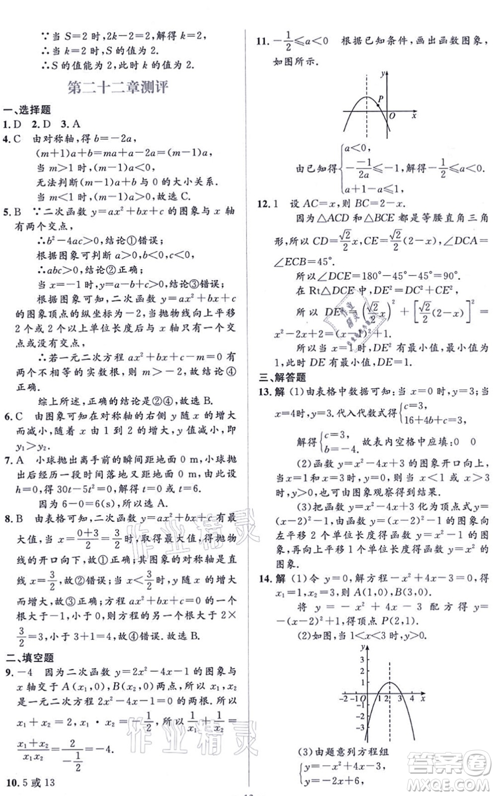 人民教育出版社2021同步解析與測(cè)評(píng)學(xué)考練九年級(jí)數(shù)學(xué)上冊(cè)人教版答案