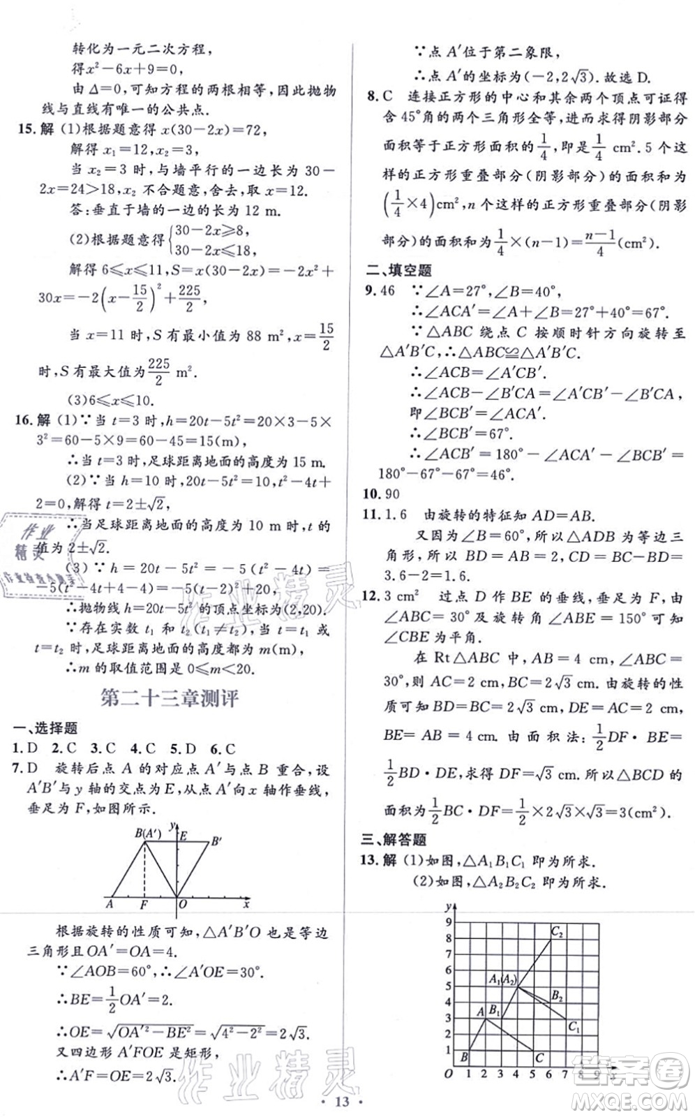 人民教育出版社2021同步解析與測(cè)評(píng)學(xué)考練九年級(jí)數(shù)學(xué)上冊(cè)人教版答案