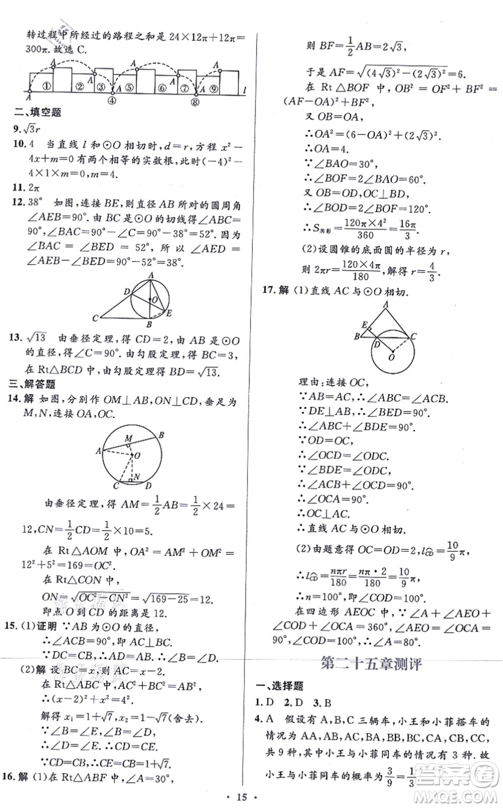 人民教育出版社2021同步解析與測(cè)評(píng)學(xué)考練九年級(jí)數(shù)學(xué)上冊(cè)人教版答案