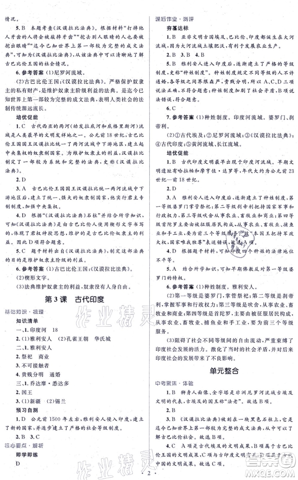 人民教育出版社2021同步解析與測評學考練九年級歷史上冊人教版答案