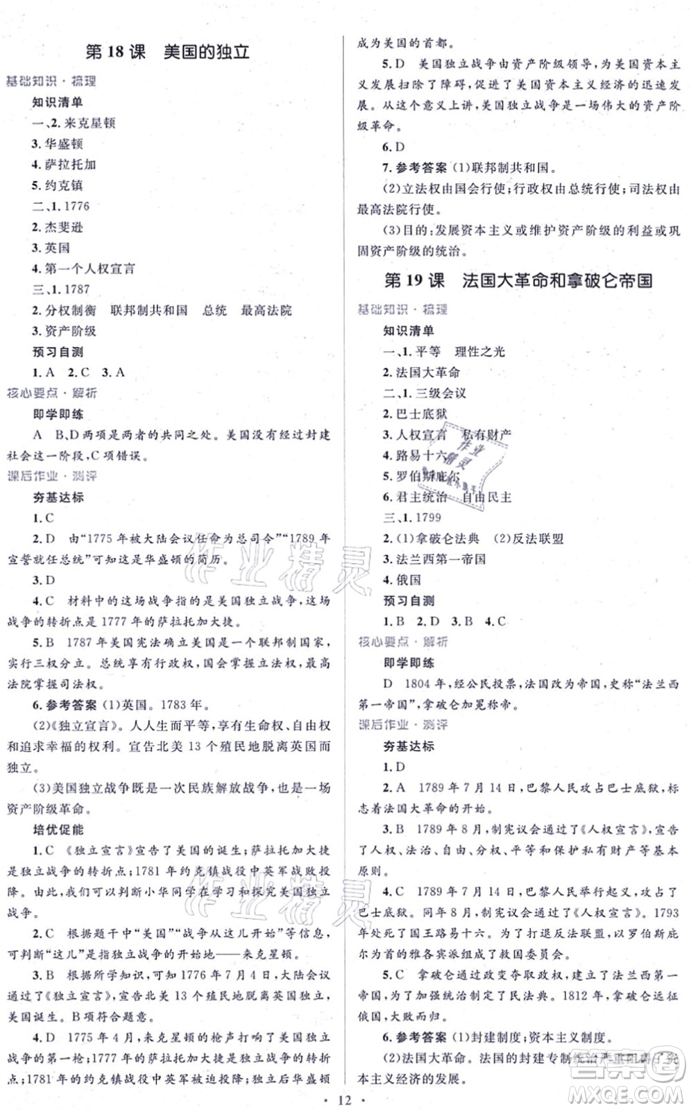 人民教育出版社2021同步解析與測評學考練九年級歷史上冊人教版答案