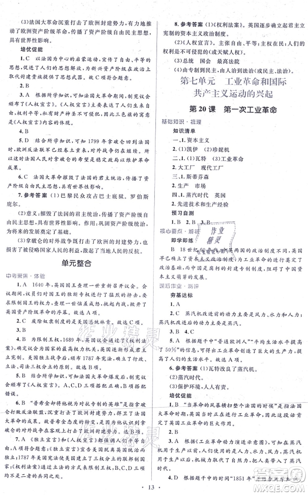 人民教育出版社2021同步解析與測評學考練九年級歷史上冊人教版答案