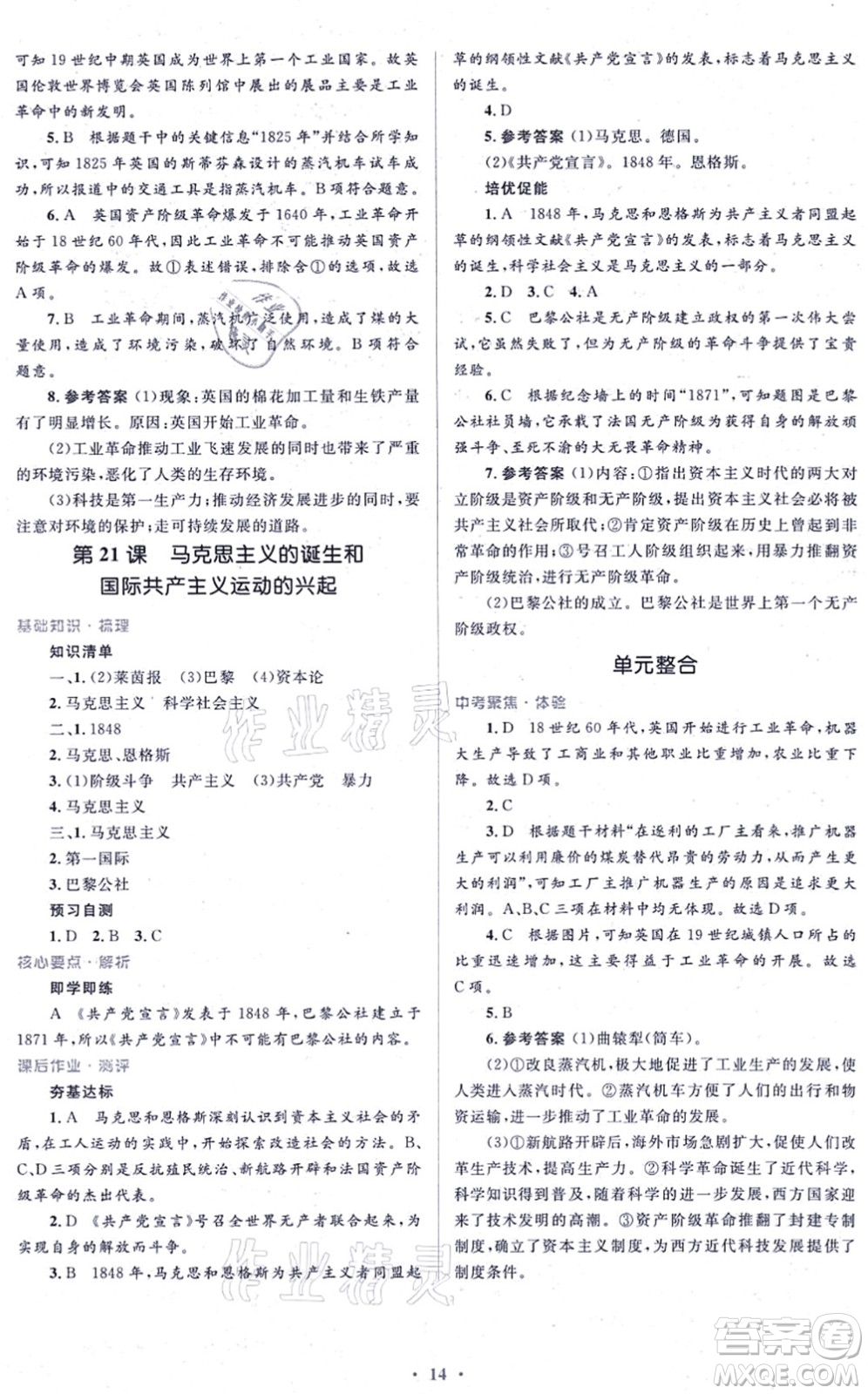 人民教育出版社2021同步解析與測評學考練九年級歷史上冊人教版答案