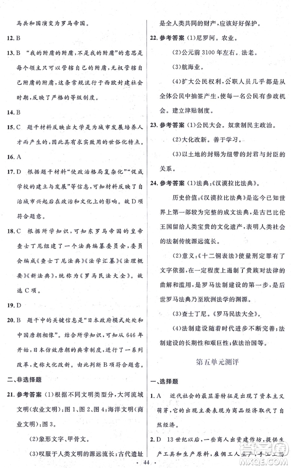 人民教育出版社2021同步解析與測評學考練九年級歷史上冊人教版答案