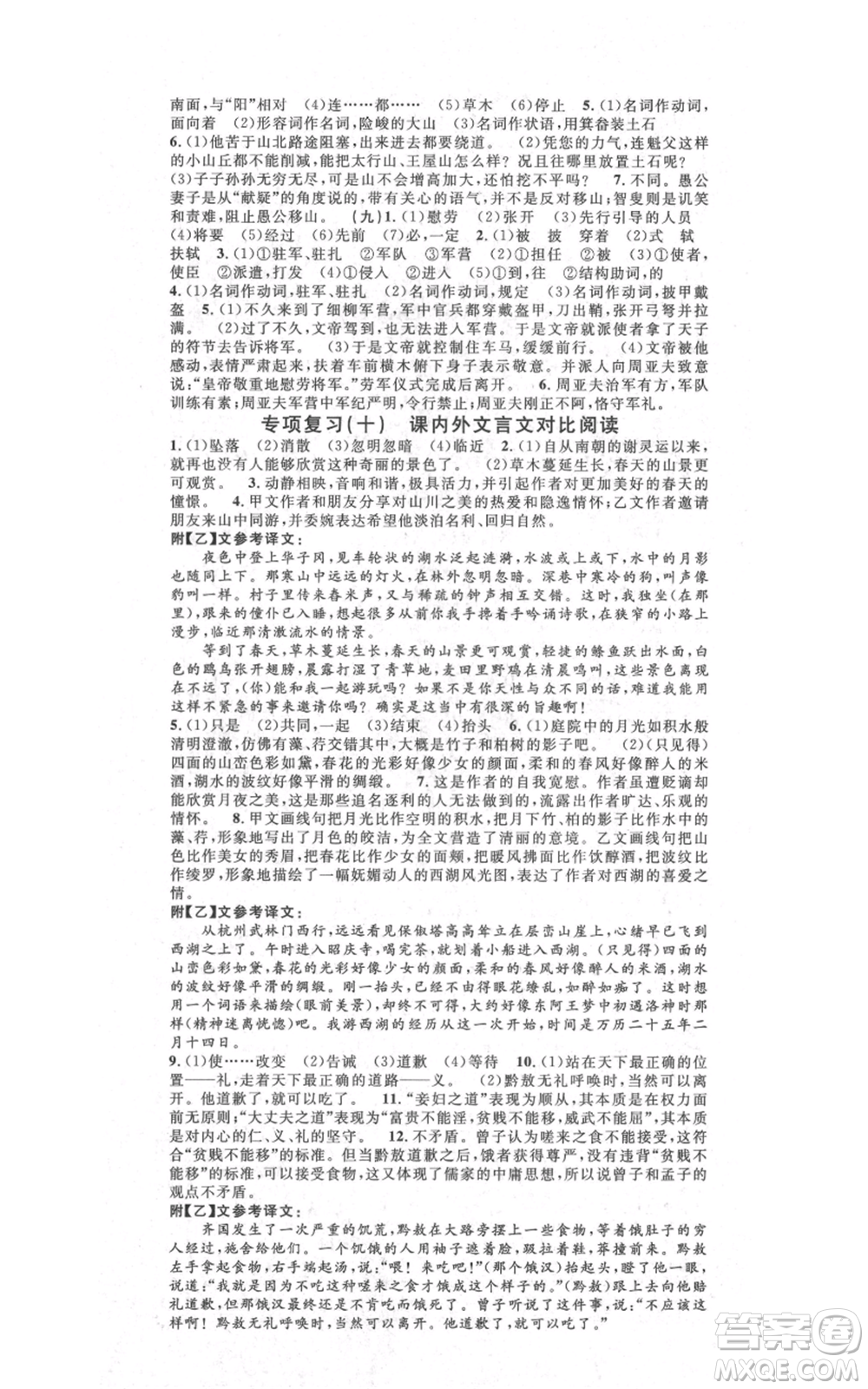 吉林教育出版社2021名校課堂滾動(dòng)學(xué)習(xí)法八年級(jí)上冊(cè)語(yǔ)文晨讀手冊(cè)人教版云南專版參考答案