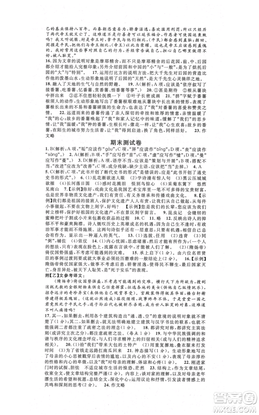 吉林教育出版社2021名校課堂滾動(dòng)學(xué)習(xí)法八年級(jí)上冊(cè)語(yǔ)文晨讀手冊(cè)人教版云南專版參考答案