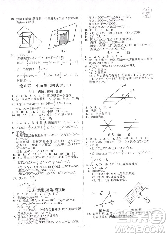 江蘇鳳凰美術(shù)出版社2021南通小題課時提優(yōu)作業(yè)本七年級數(shù)學(xué)上冊江蘇版答案