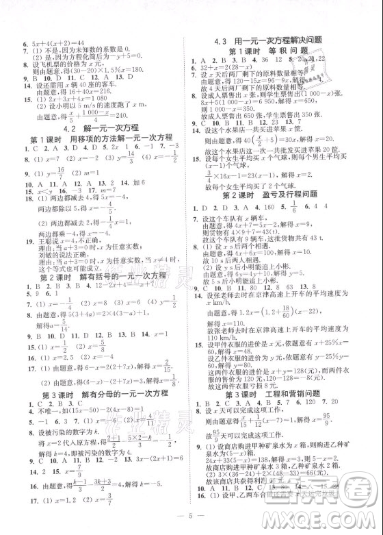 江蘇鳳凰美術(shù)出版社2021南通小題課時提優(yōu)作業(yè)本七年級數(shù)學(xué)上冊江蘇版答案