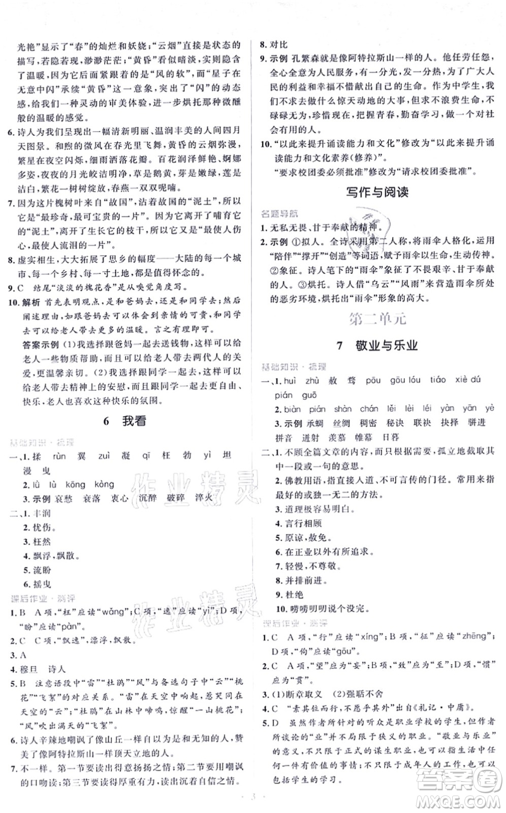 人民教育出版社2021同步解析與測評學考練九年級語文上冊人教版答案