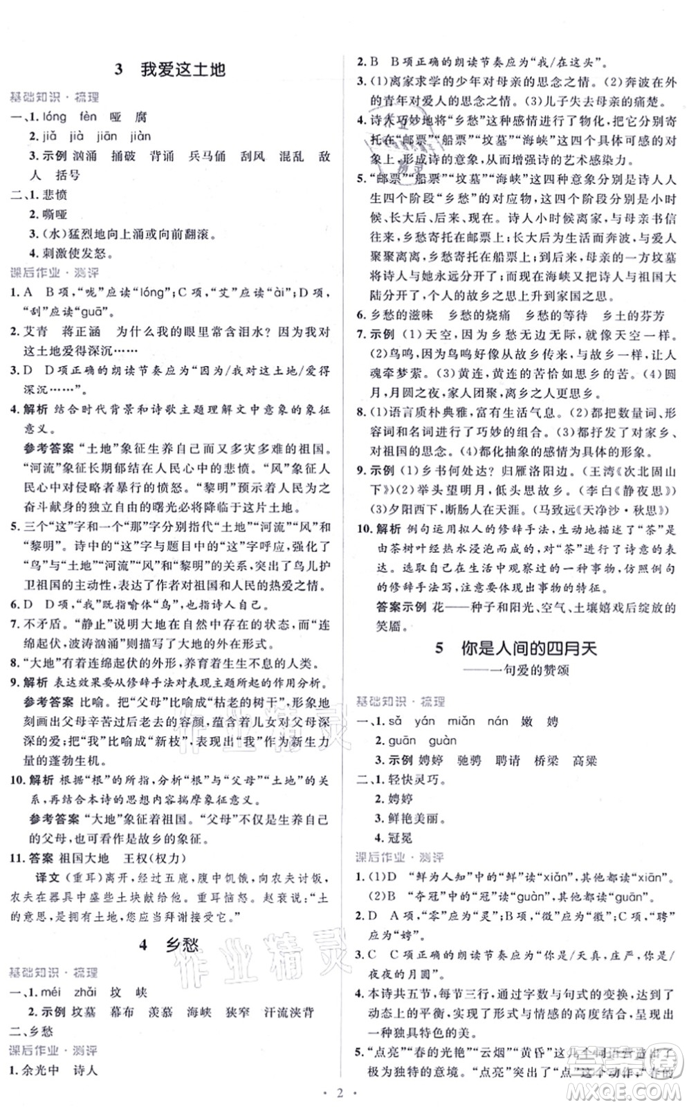 人民教育出版社2021同步解析與測評學考練九年級語文上冊人教版答案