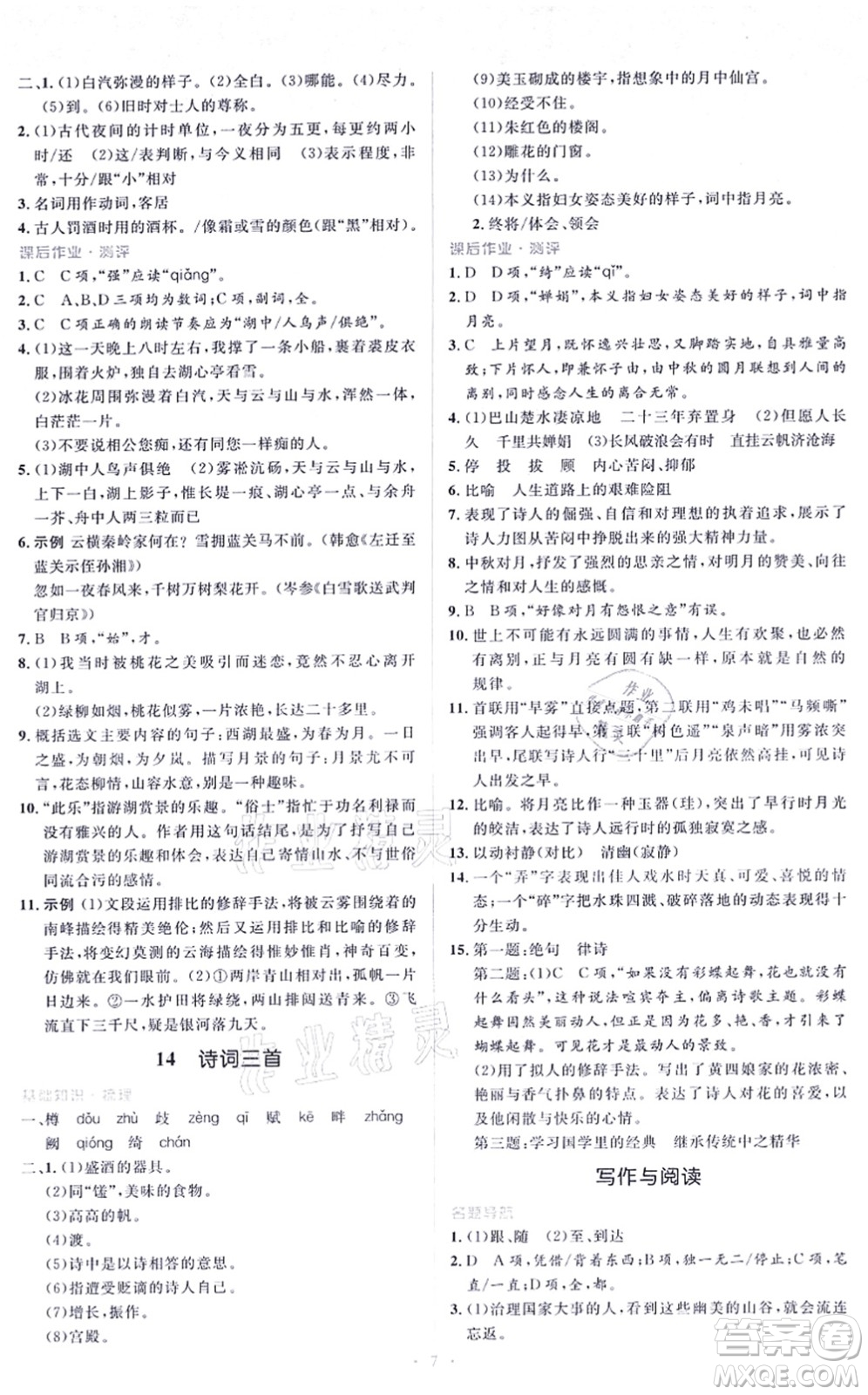 人民教育出版社2021同步解析與測評學考練九年級語文上冊人教版答案