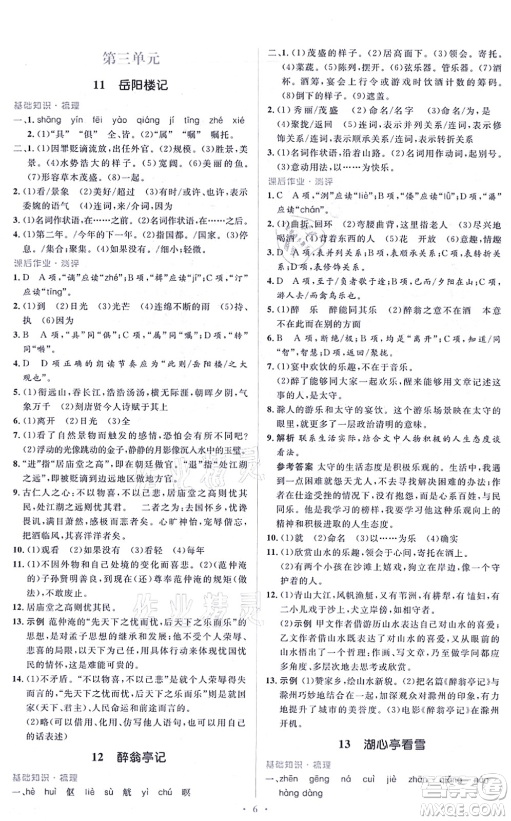 人民教育出版社2021同步解析與測評學考練九年級語文上冊人教版答案