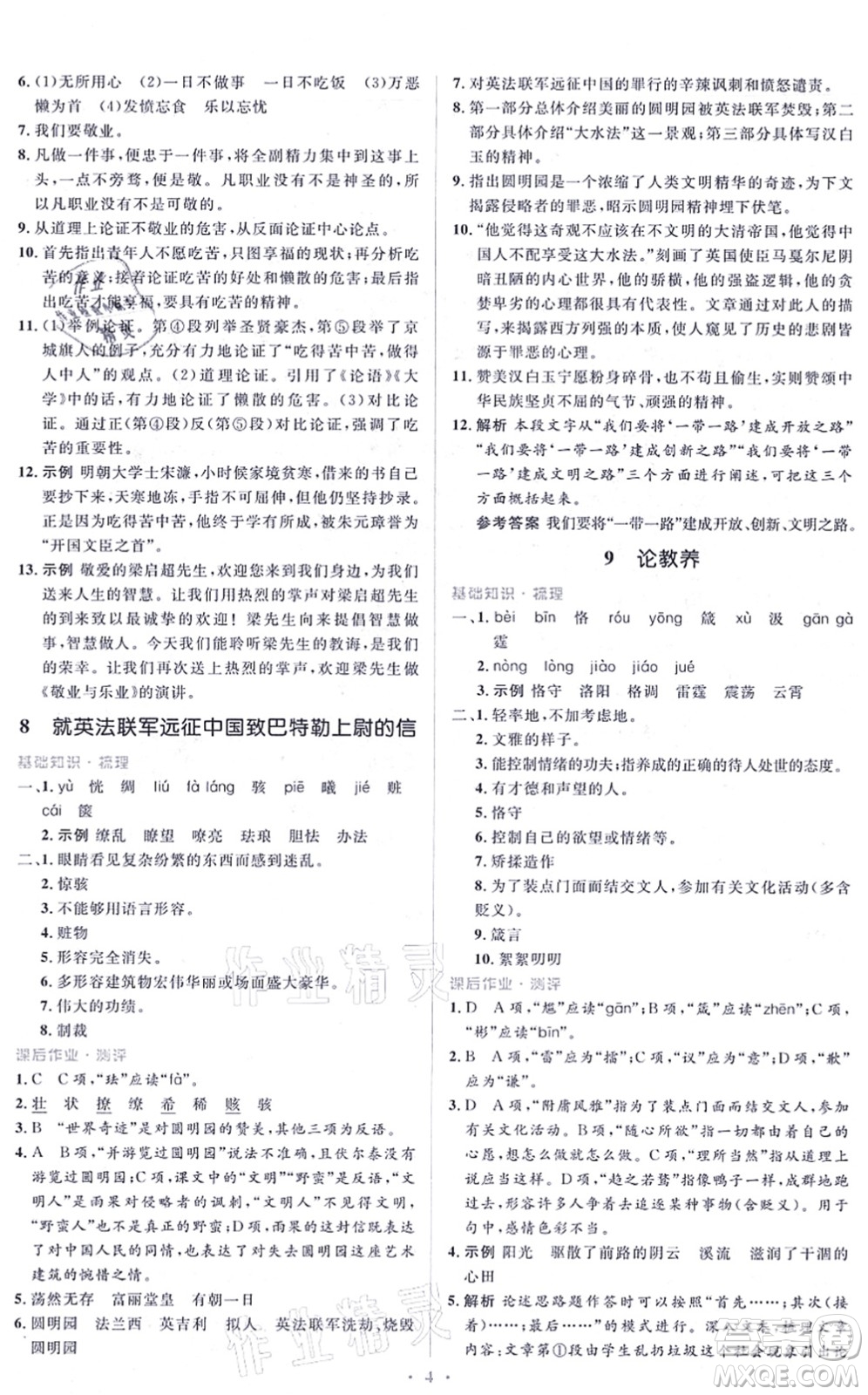 人民教育出版社2021同步解析與測評學考練九年級語文上冊人教版答案