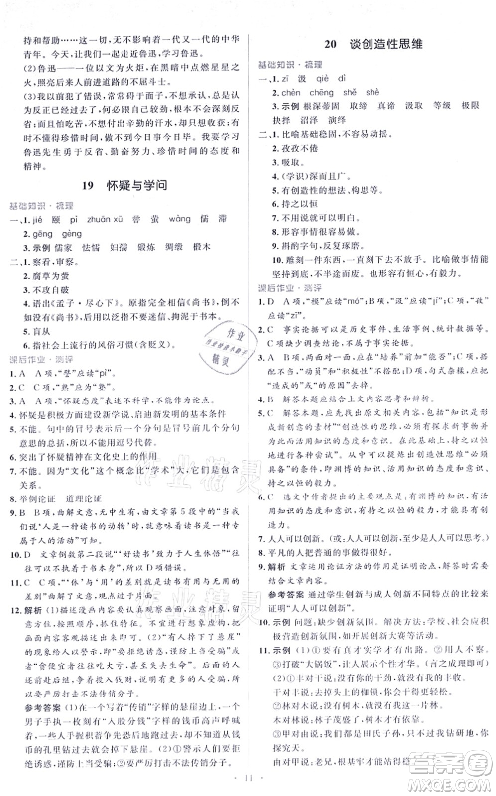 人民教育出版社2021同步解析與測評學考練九年級語文上冊人教版答案