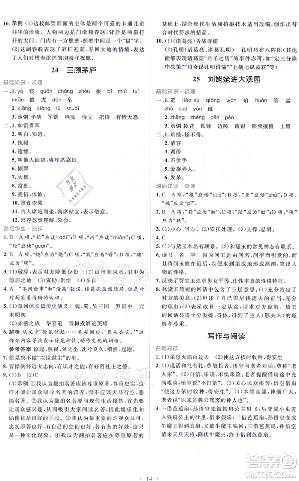 人民教育出版社2021同步解析與測評學考練九年級語文上冊人教版答案