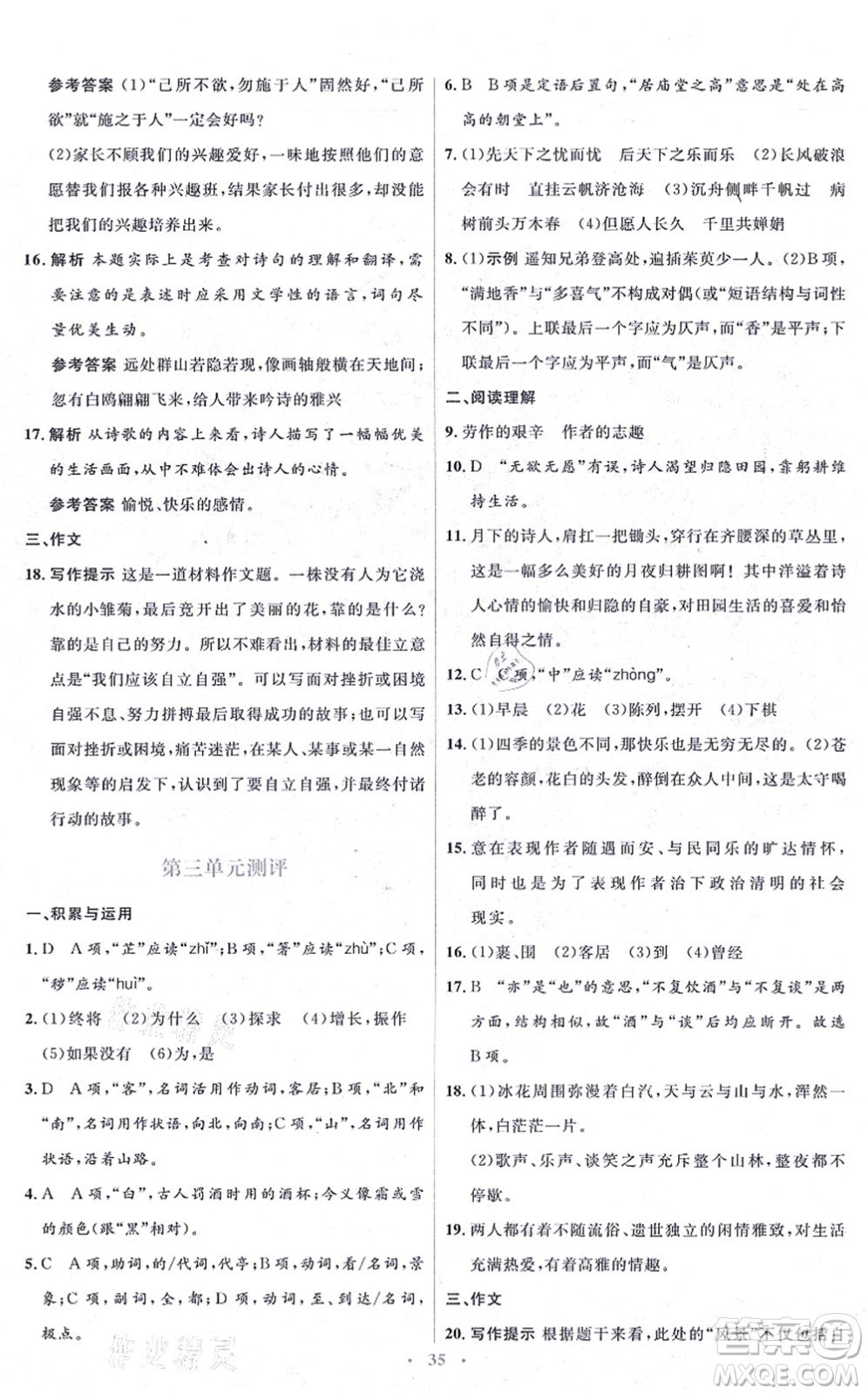 人民教育出版社2021同步解析與測評學考練九年級語文上冊人教版答案