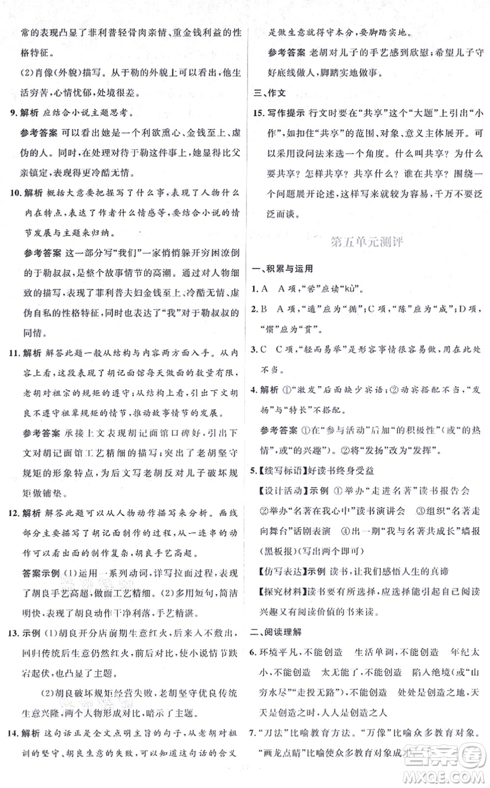 人民教育出版社2021同步解析與測評學考練九年級語文上冊人教版答案