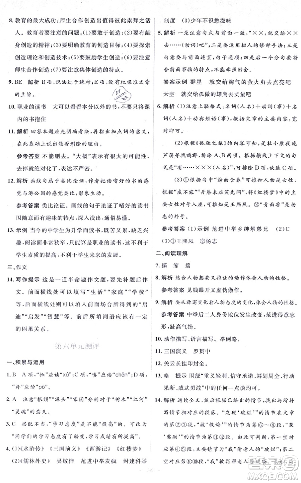 人民教育出版社2021同步解析與測評學考練九年級語文上冊人教版答案