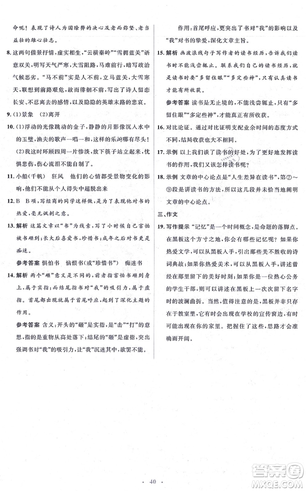 人民教育出版社2021同步解析與測評學考練九年級語文上冊人教版答案