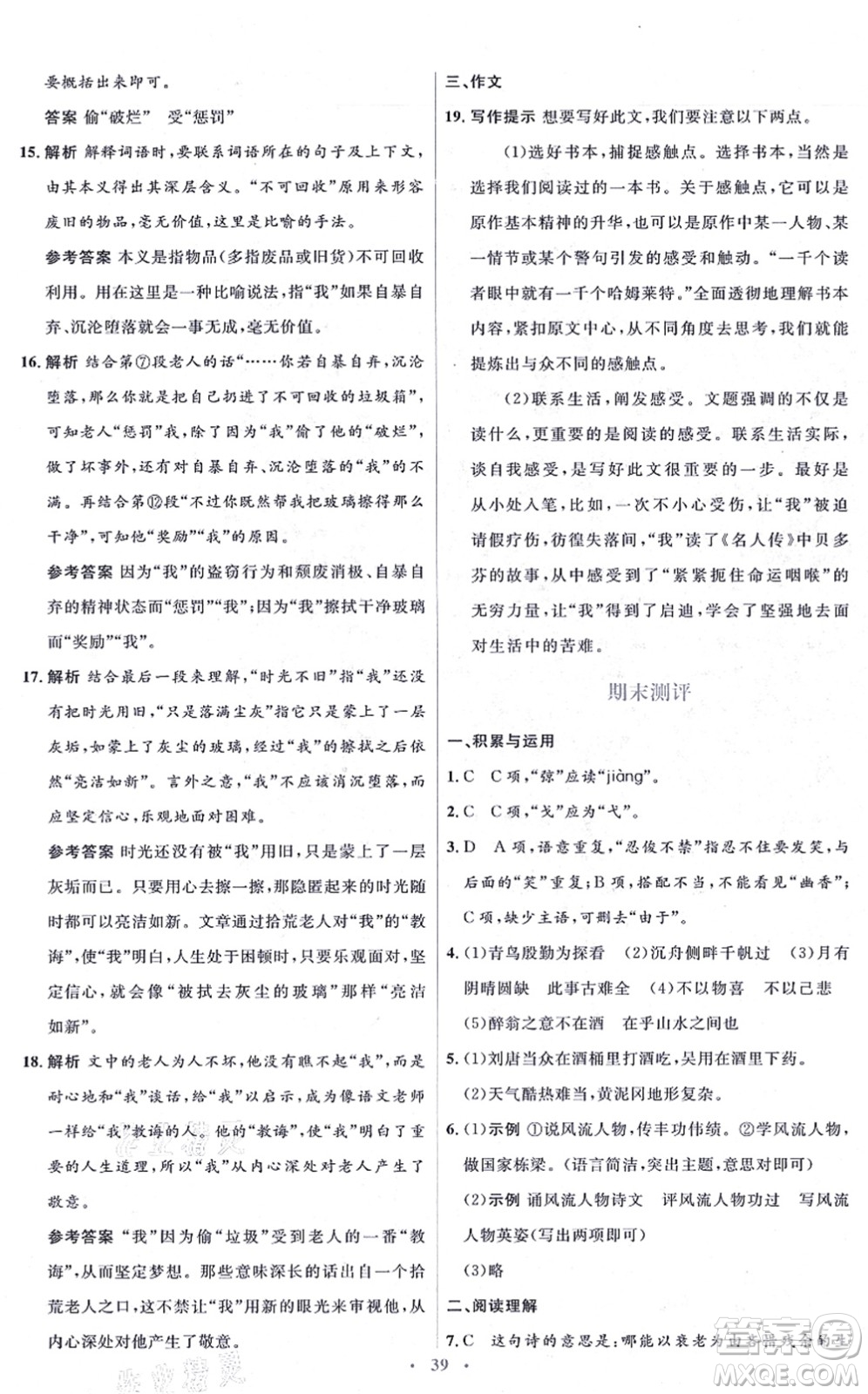 人民教育出版社2021同步解析與測評學考練九年級語文上冊人教版答案