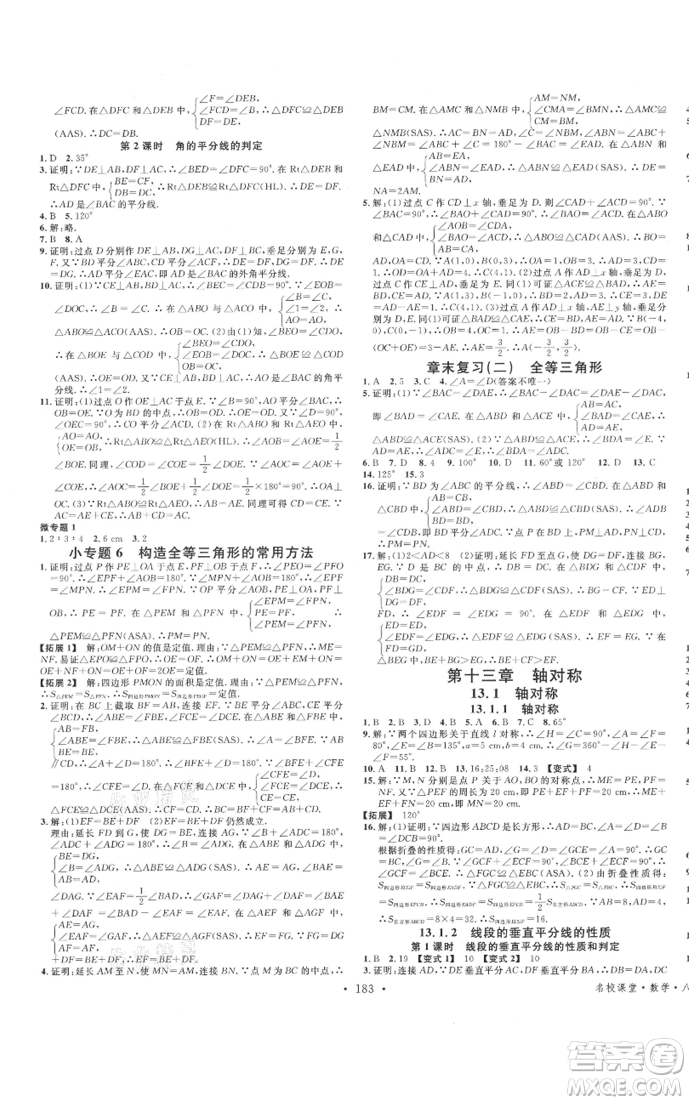 云南科技出版社2021名校課堂雙基課時練八年級上冊數(shù)學(xué)人教版遵義專版參考答案