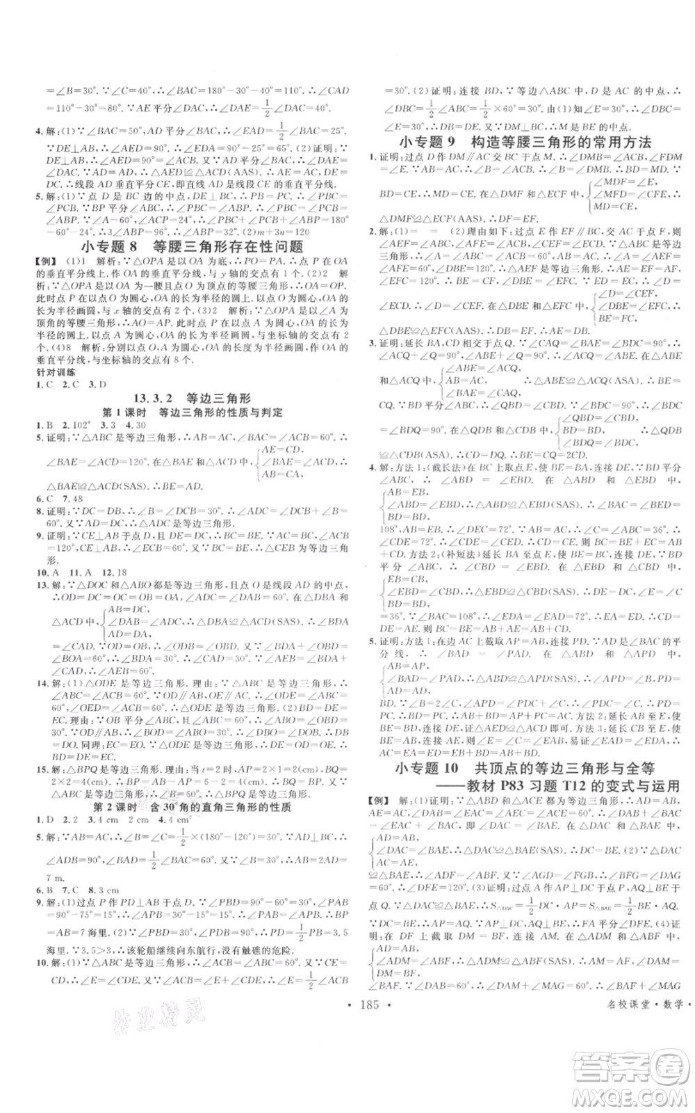 云南科技出版社2021名校課堂雙基課時練八年級上冊數(shù)學(xué)人教版遵義專版參考答案