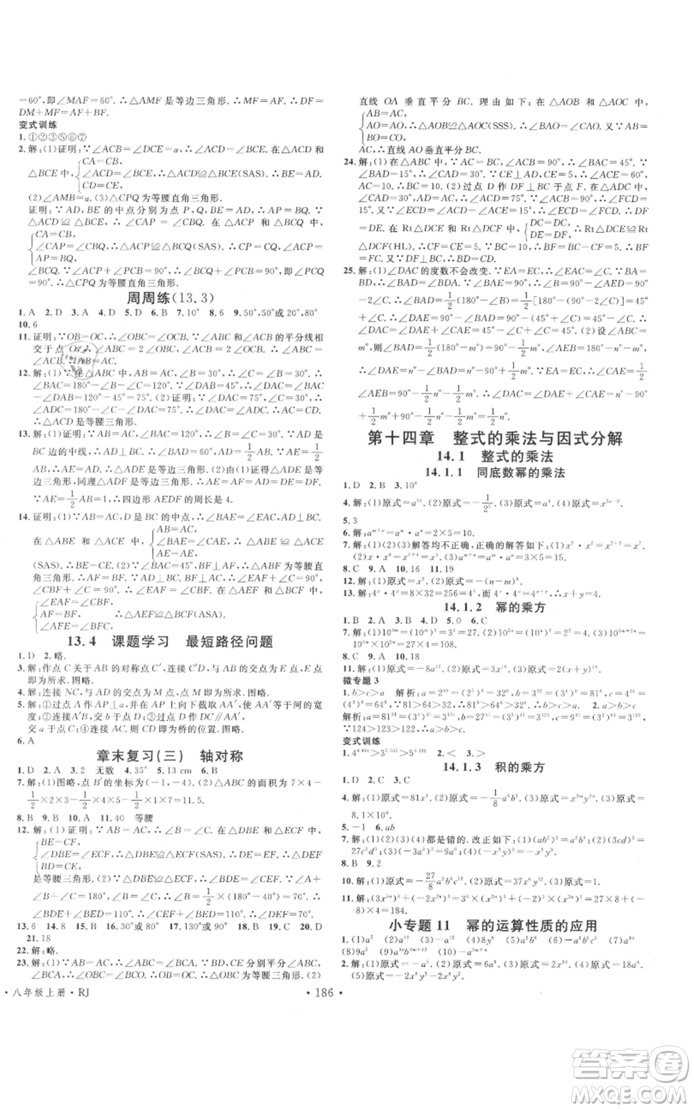 云南科技出版社2021名校課堂雙基課時練八年級上冊數(shù)學(xué)人教版遵義專版參考答案