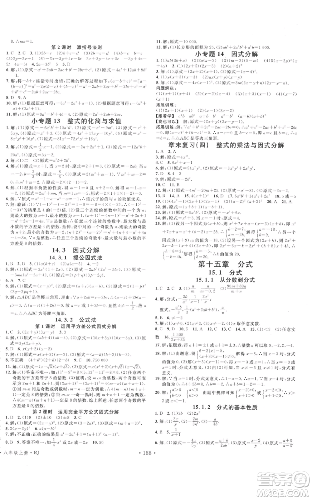 云南科技出版社2021名校課堂雙基課時練八年級上冊數(shù)學(xué)人教版遵義專版參考答案