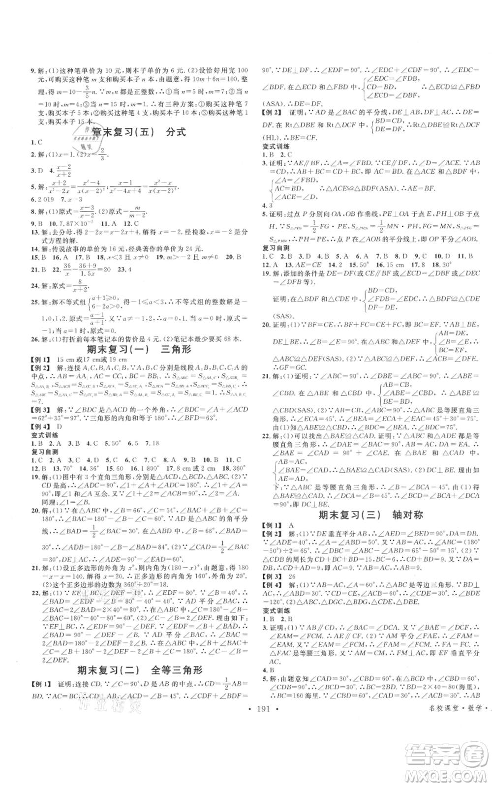 云南科技出版社2021名校課堂雙基課時練八年級上冊數(shù)學(xué)人教版遵義專版參考答案