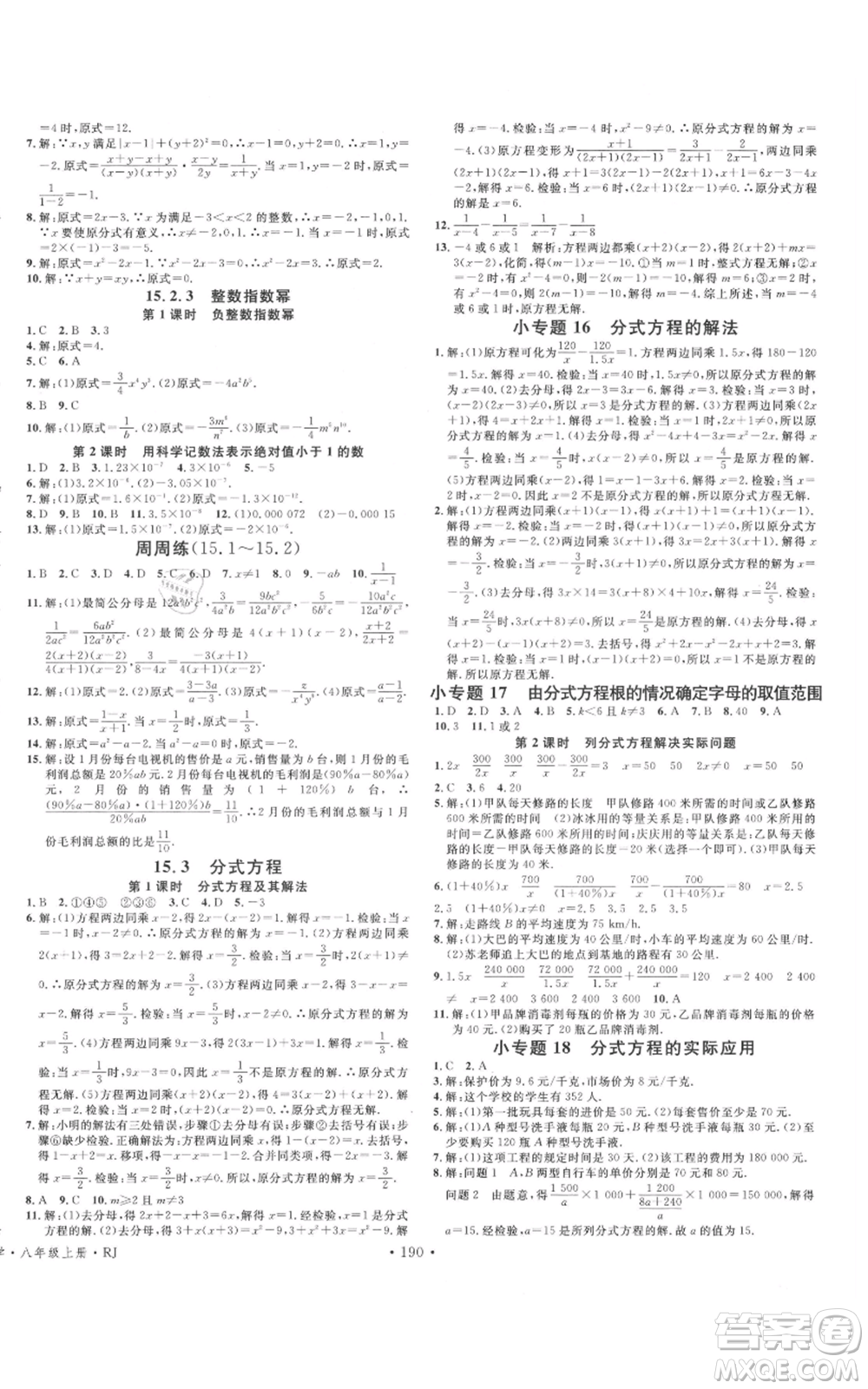 云南科技出版社2021名校課堂雙基課時練八年級上冊數(shù)學(xué)人教版遵義專版參考答案