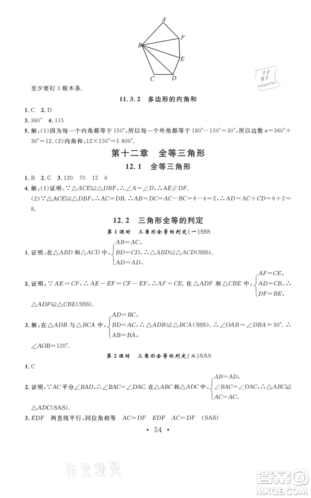 云南科技出版社2021名校課堂雙基課時練八年級上冊數(shù)學(xué)人教版遵義專版參考答案