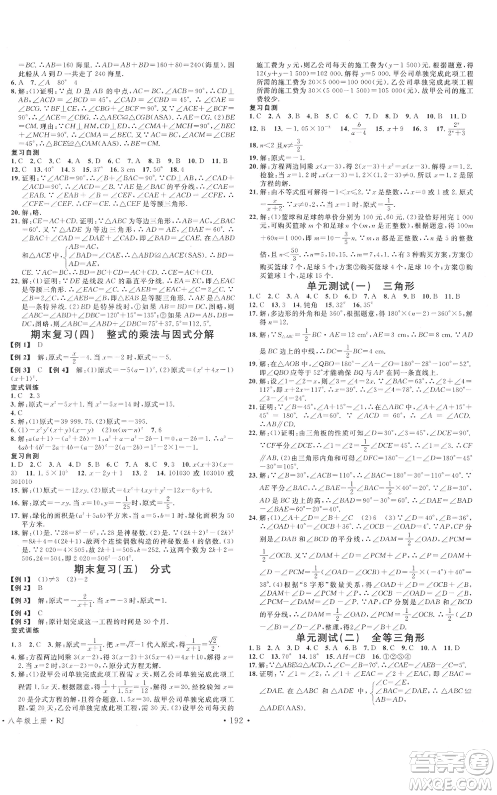 云南科技出版社2021名校課堂雙基課時練八年級上冊數(shù)學(xué)人教版遵義專版參考答案