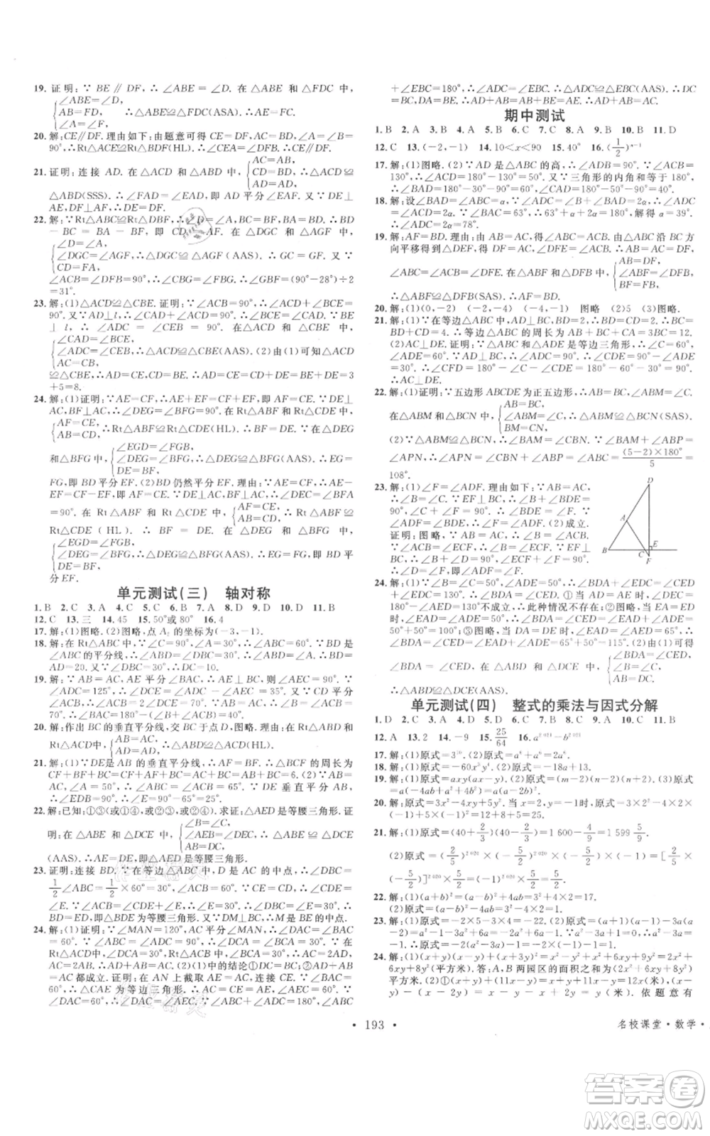 云南科技出版社2021名校課堂雙基課時練八年級上冊數(shù)學(xué)人教版遵義專版參考答案