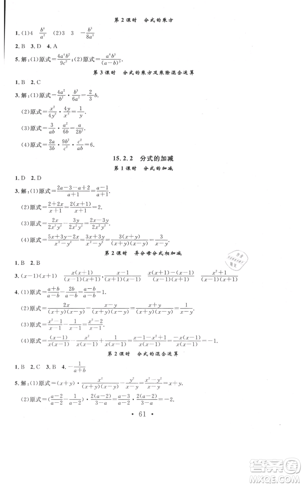 云南科技出版社2021名校課堂雙基課時練八年級上冊數(shù)學(xué)人教版遵義專版參考答案