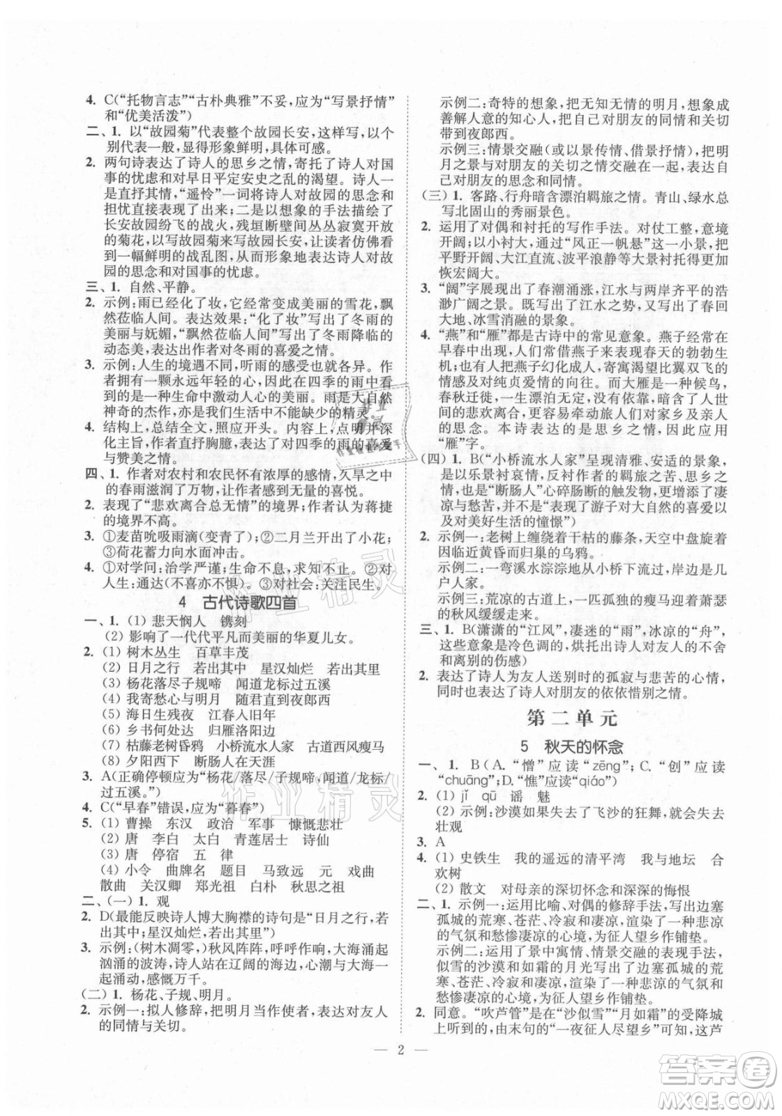 延邊大學(xué)出版社2021南通小題課時提優(yōu)作業(yè)本七年級語文上冊人教版答案