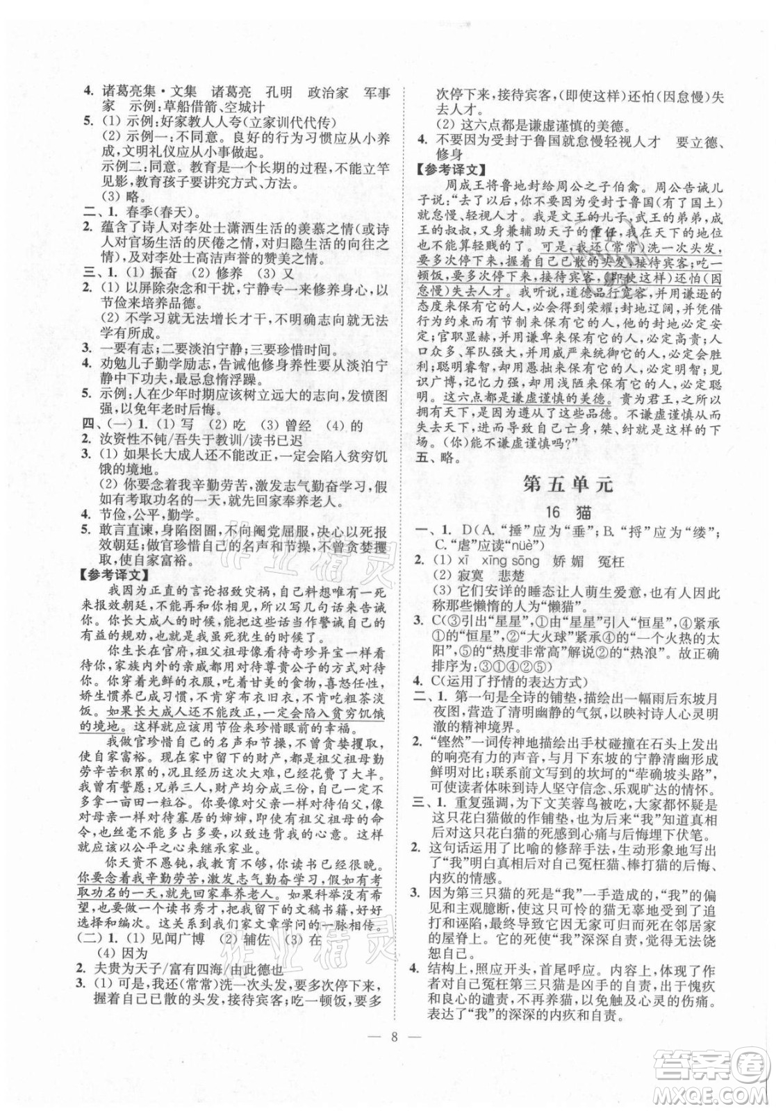 延邊大學(xué)出版社2021南通小題課時提優(yōu)作業(yè)本七年級語文上冊人教版答案