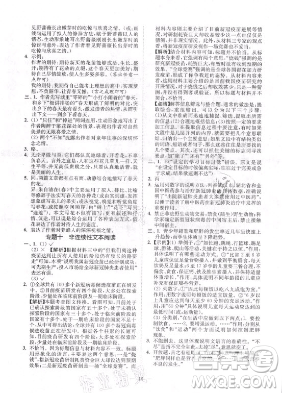 延邊大學(xué)出版社2021南通小題課時提優(yōu)作業(yè)本七年級語文上冊人教版答案