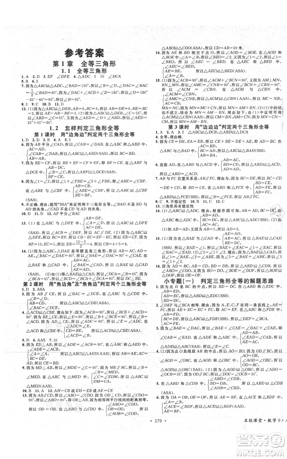 廣東經(jīng)濟(jì)出版社2021名校課堂八年級(jí)上冊(cè)數(shù)學(xué)青島版參考答案