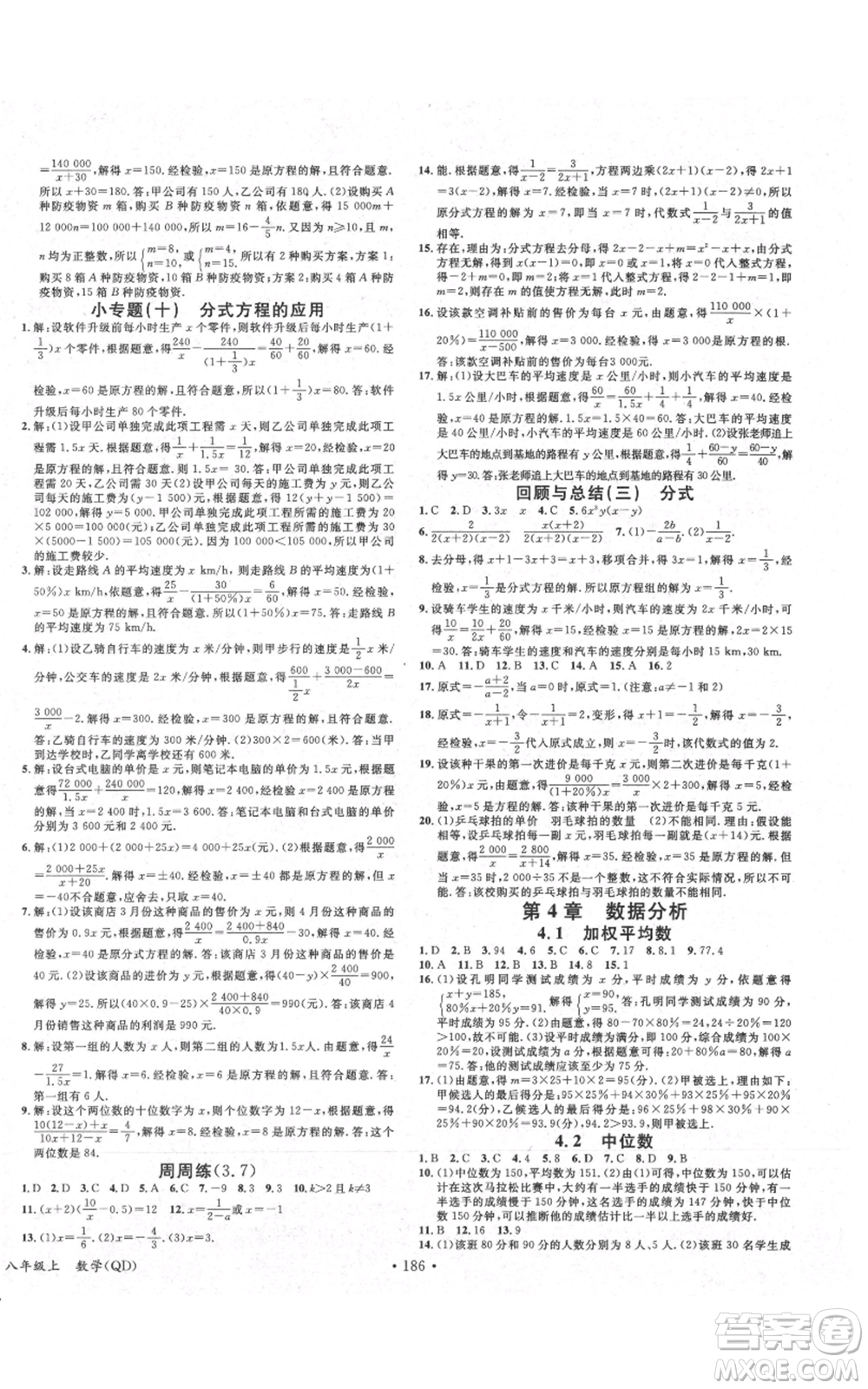 廣東經(jīng)濟(jì)出版社2021名校課堂八年級(jí)上冊(cè)數(shù)學(xué)青島版參考答案