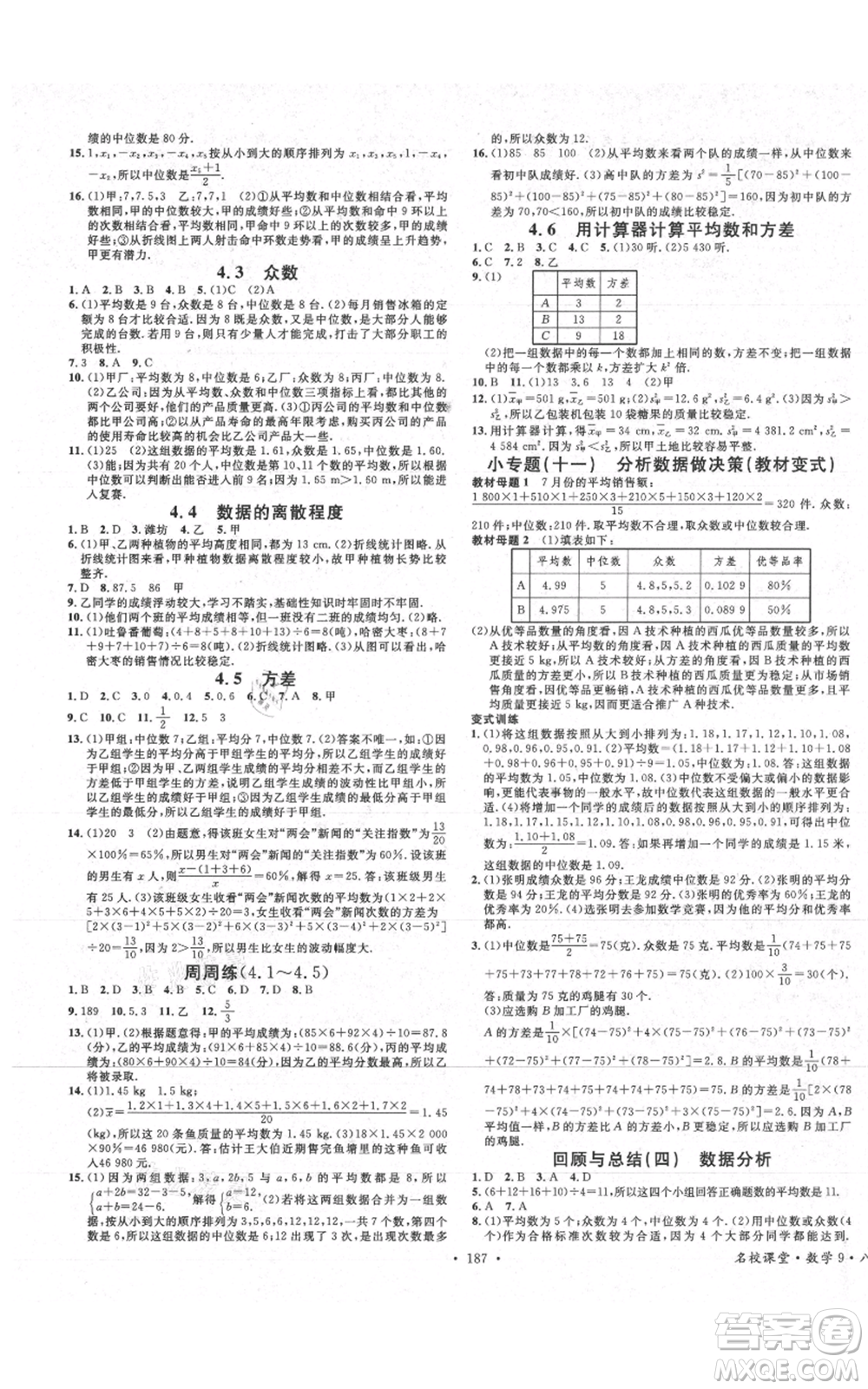 廣東經(jīng)濟(jì)出版社2021名校課堂八年級(jí)上冊(cè)數(shù)學(xué)青島版參考答案