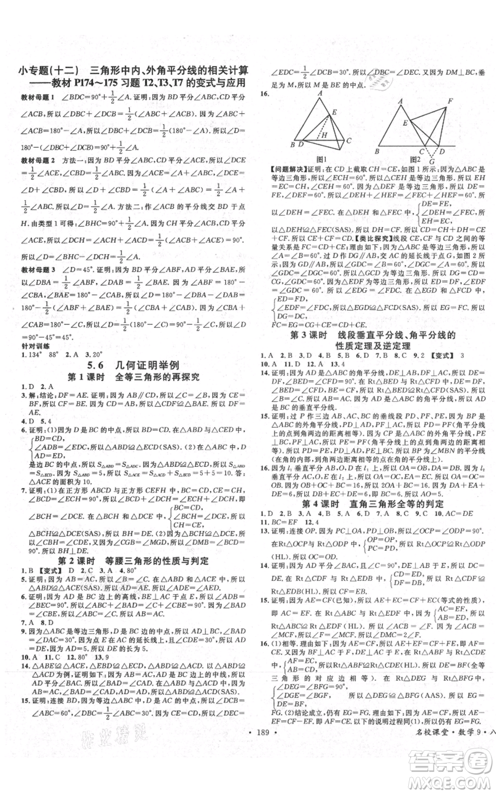 廣東經(jīng)濟(jì)出版社2021名校課堂八年級(jí)上冊(cè)數(shù)學(xué)青島版參考答案