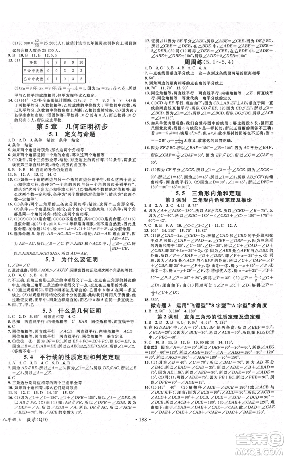 廣東經(jīng)濟(jì)出版社2021名校課堂八年級(jí)上冊(cè)數(shù)學(xué)青島版參考答案