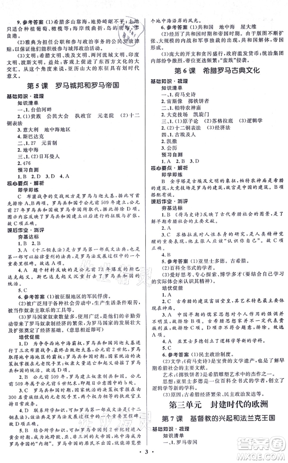 人民教育出版社2021同步解析與測(cè)評(píng)學(xué)考練九年級(jí)歷史上冊(cè)人教版江蘇專版答案