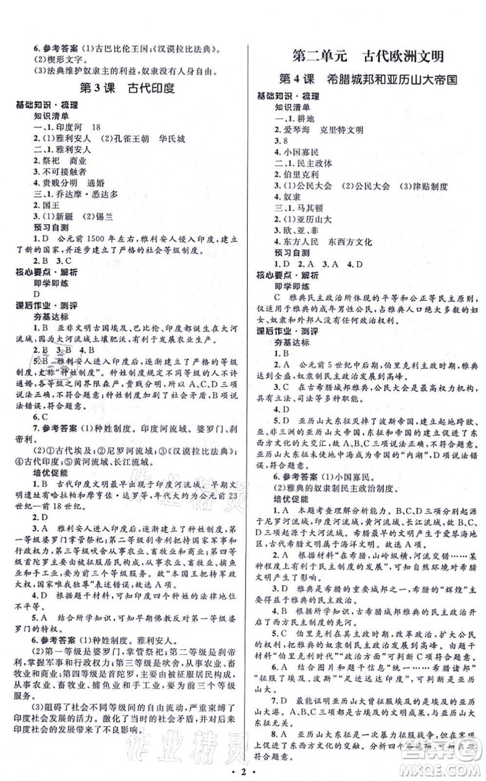 人民教育出版社2021同步解析與測(cè)評(píng)學(xué)考練九年級(jí)歷史上冊(cè)人教版江蘇專版答案