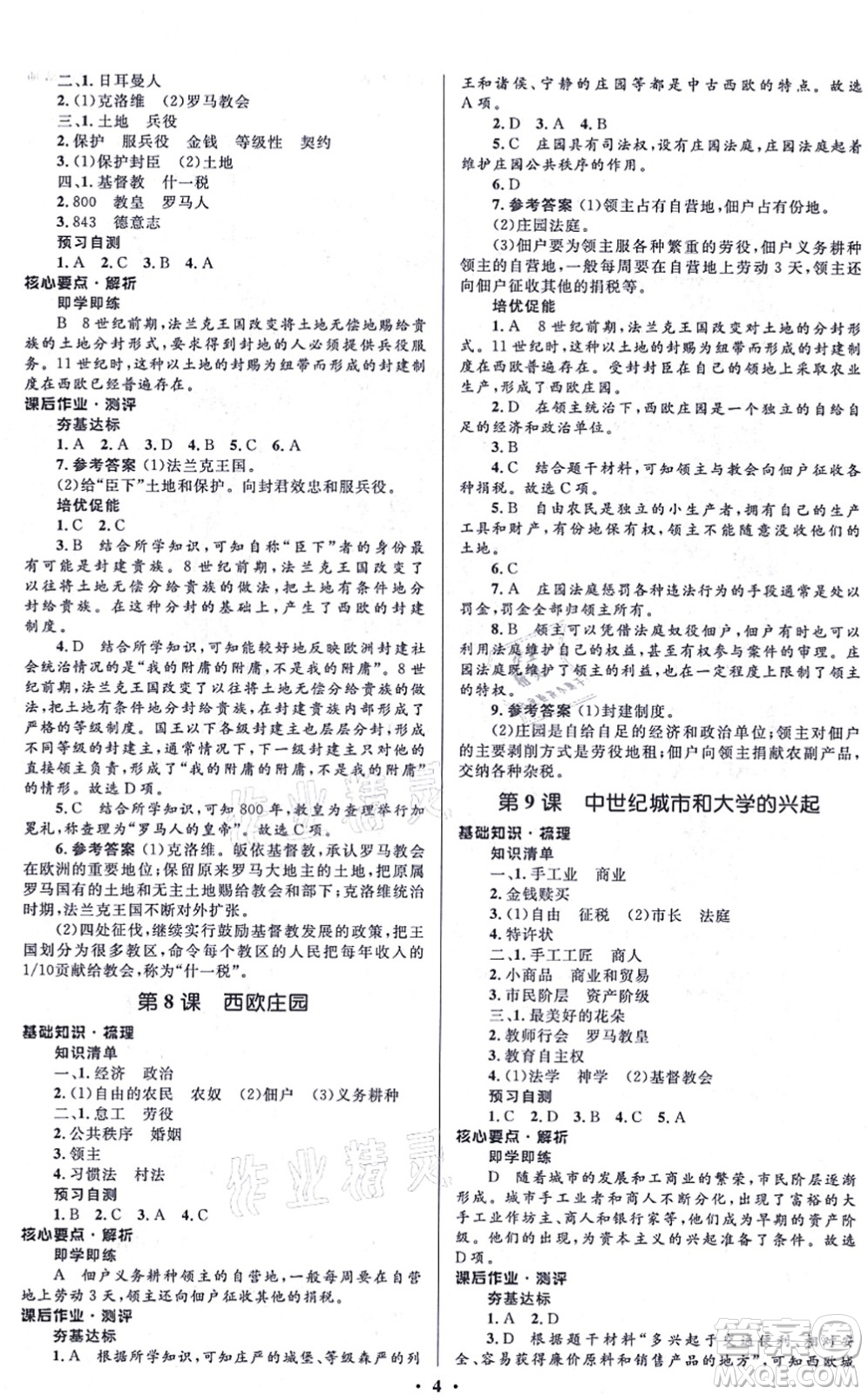 人民教育出版社2021同步解析與測(cè)評(píng)學(xué)考練九年級(jí)歷史上冊(cè)人教版江蘇專版答案